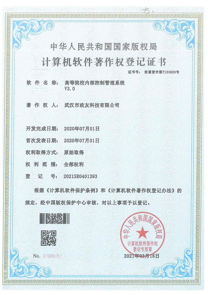 百色高等院校内部控制管理系统