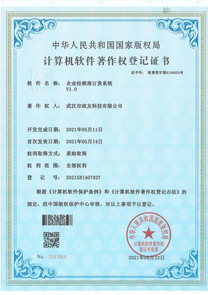 甘南企业经销商订货系统V1.0软著