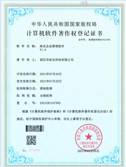 百色政友企业管理软件
