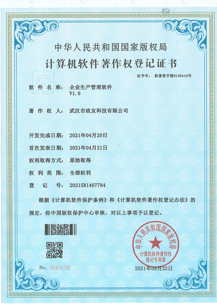 阳江企业生产管理软件V1.0软著