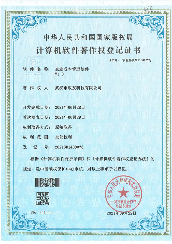 甘南企业成本管理软件V1.0软著