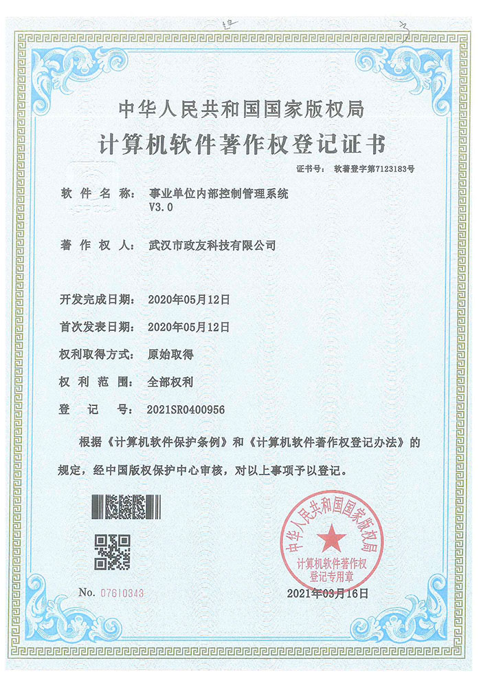 百色事业单位内部控制管理系统