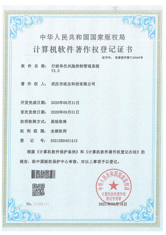 百色行政单位风险控制管理系统
