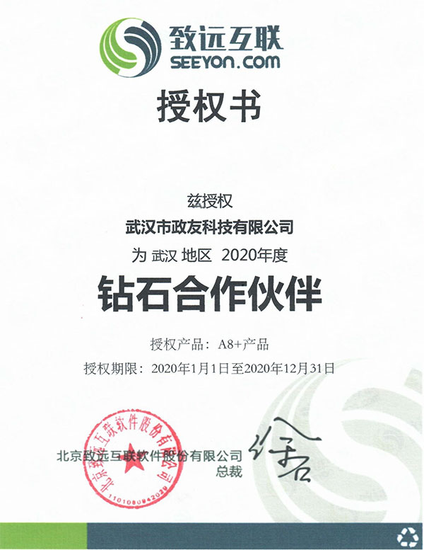 甘南政友致远20年授权