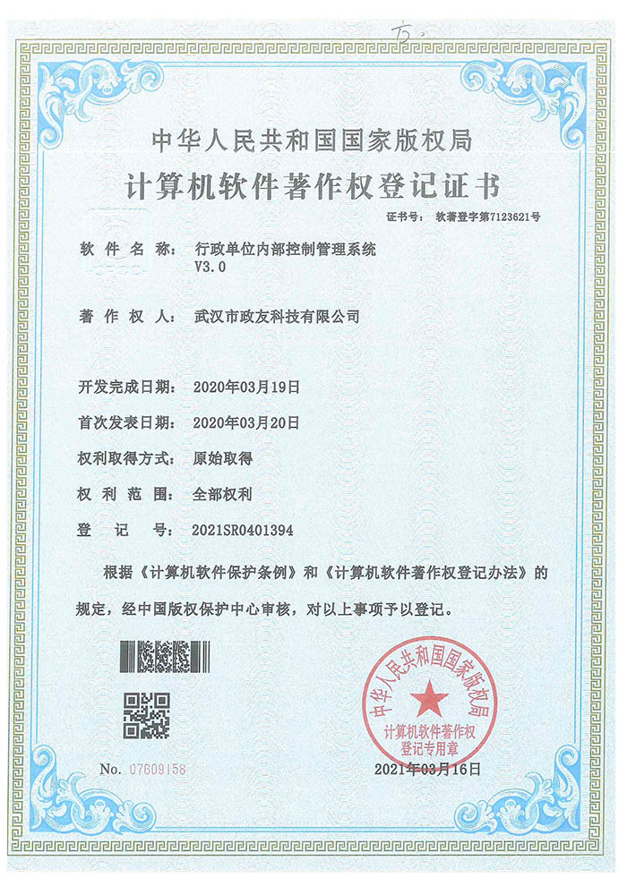 百色行政单位内部控制管理系统