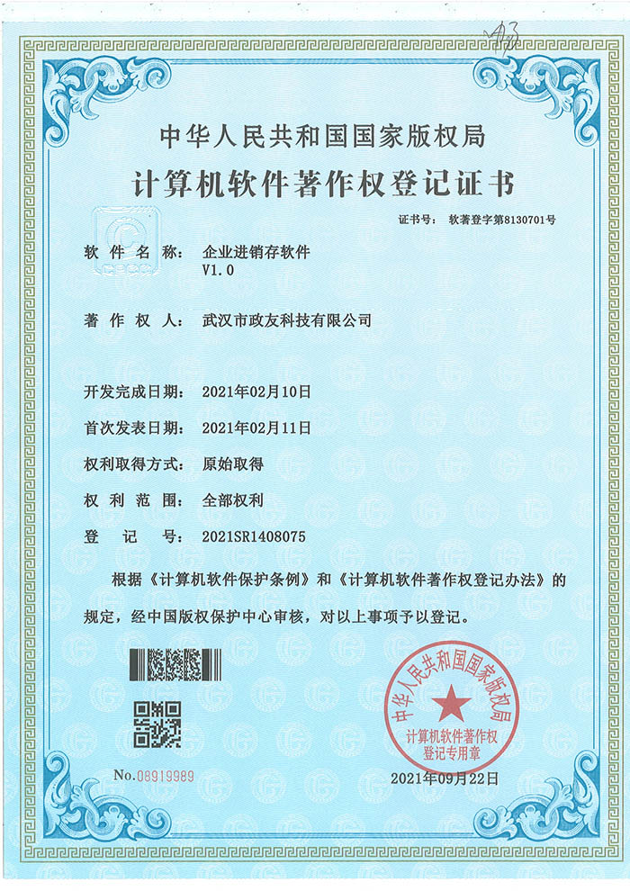 甘南企业进销存软件V1.0软著