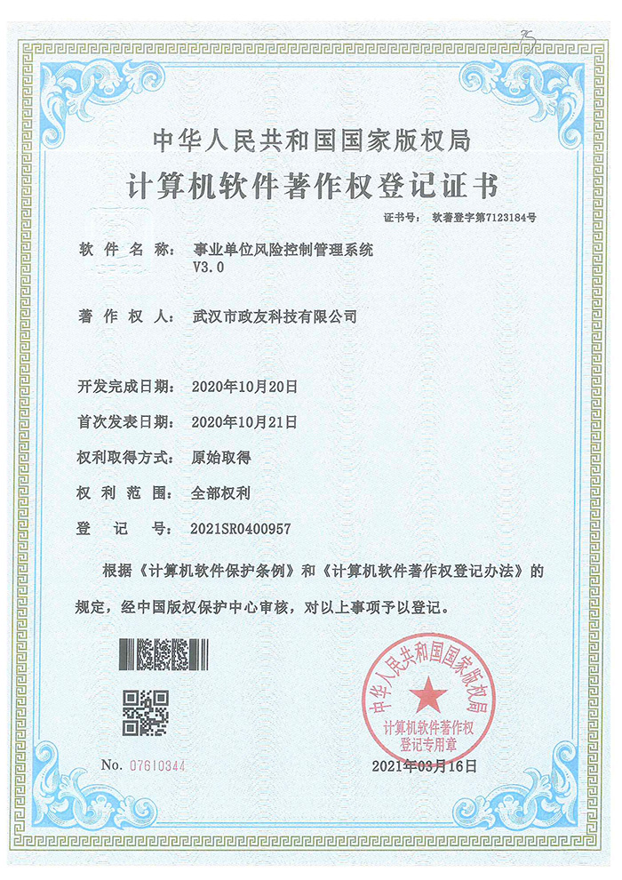 百色事业单位风险控制管理系统