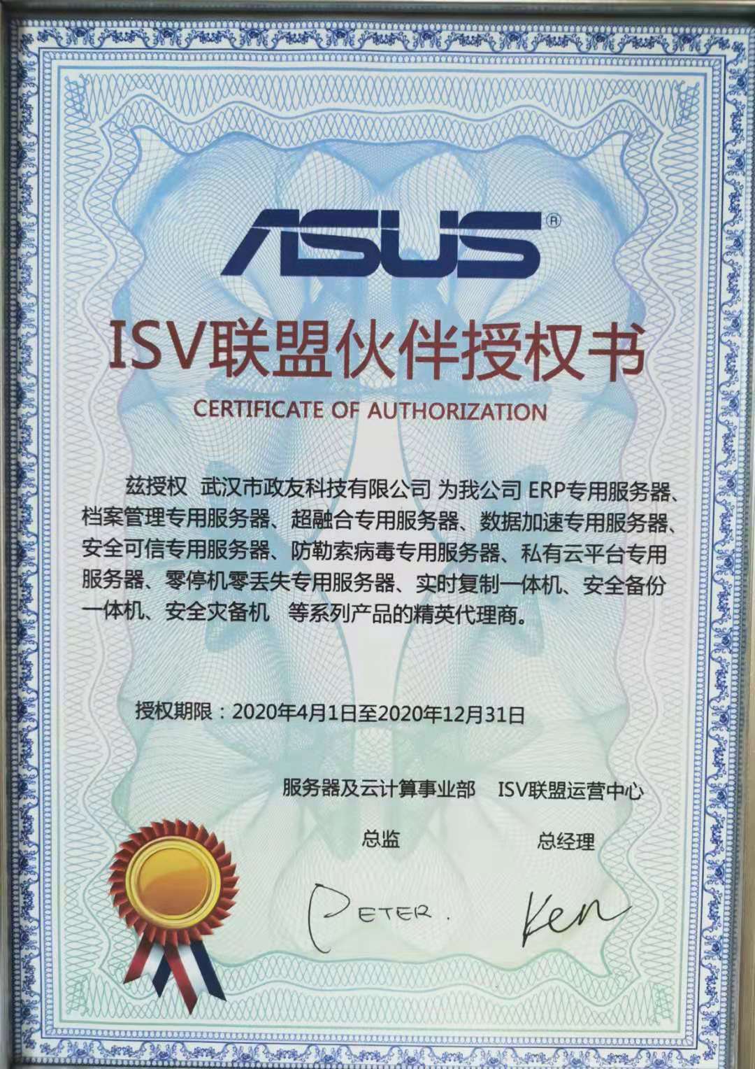 甘南政友华硕授权20年