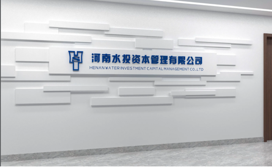 伊犁河南水投：开启数智财资新篇章