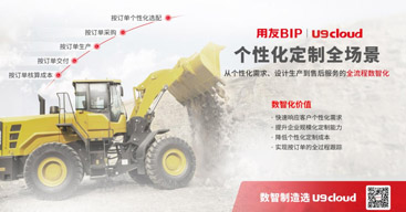 张家界用友U9 cloud，不止于国产化替代！