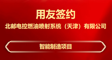 甘南签约！北油电控选择用友BIP推进数智化转型