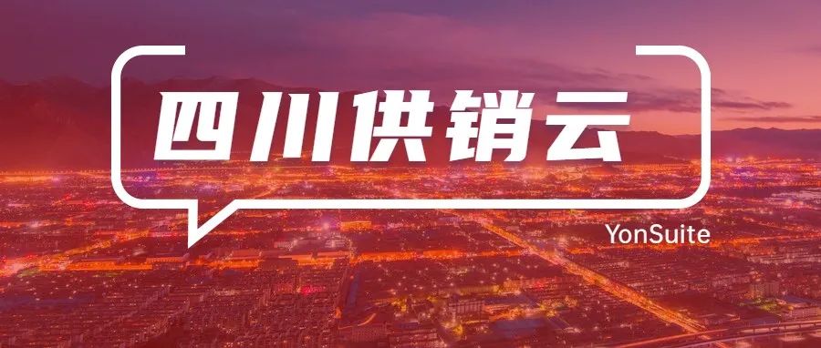 黔江八大数智化增长模式，助力四川供销云产业链融合