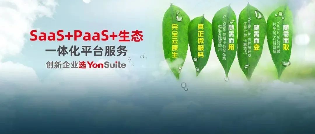 甘南这三年，用友YonSuite纯公有云SaaS改变了什么？