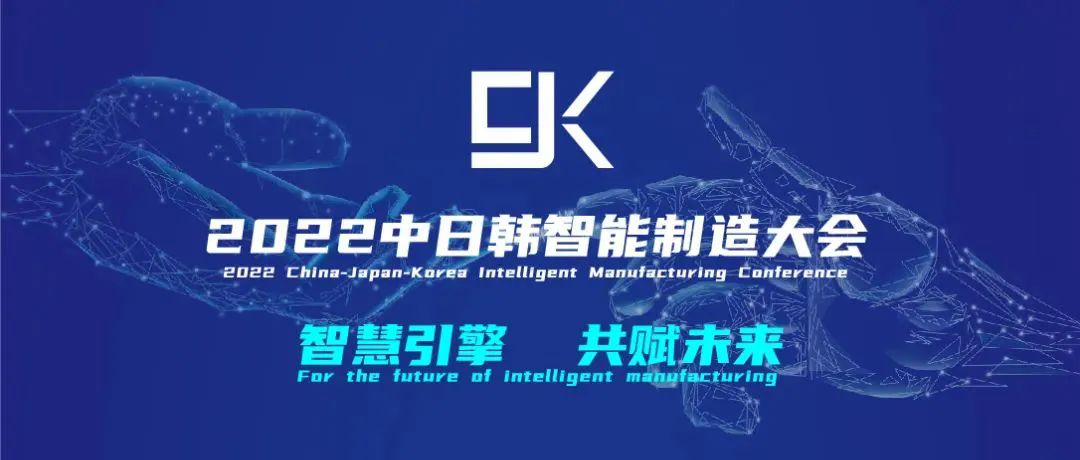 龙潭中日韩智能制造大会开幕 用友BIP助力大中型制造企业高质量发展