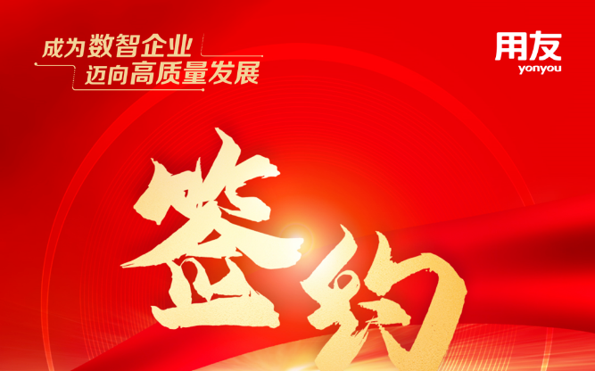 百色签约！甘肃稀土选择用友BIP CRM