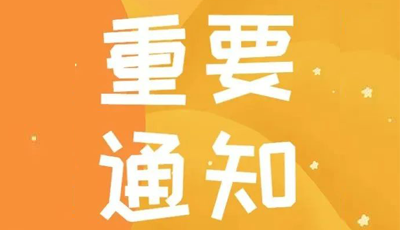 朝阳关于进一步做好阶段性缓缴社会保险费政策实施工作有关问题的通知
