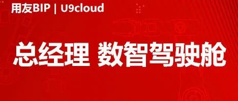 宿迁数智驾驶舱，让企业经营“看得见”