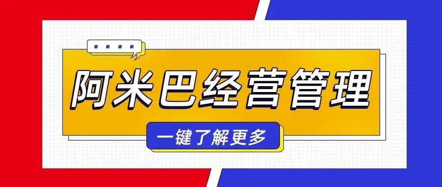 甘南阿米巴经营，数据应该怎么用？