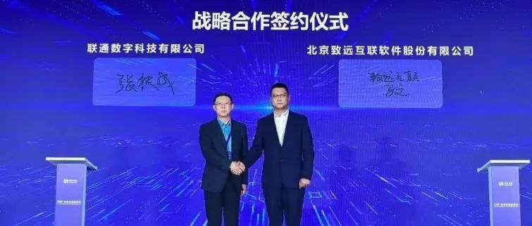 甘南致远互联与联通数科达成战略合作 使能政企数智转型