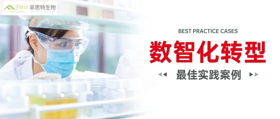 百色分子诊断 | 用友YonSuite助菲思特生物搭建集团统一管控体系