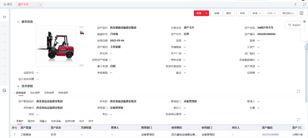 百色上新了丨YonSuite资产管理，专治资产难题