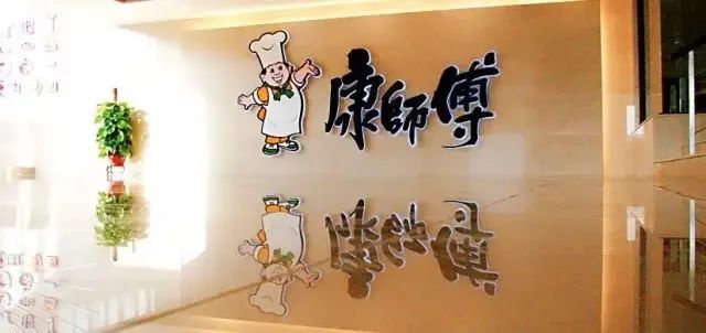 康师傅