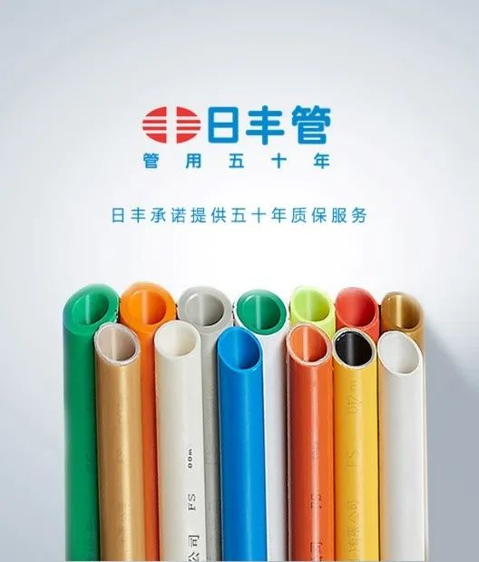 日丰管