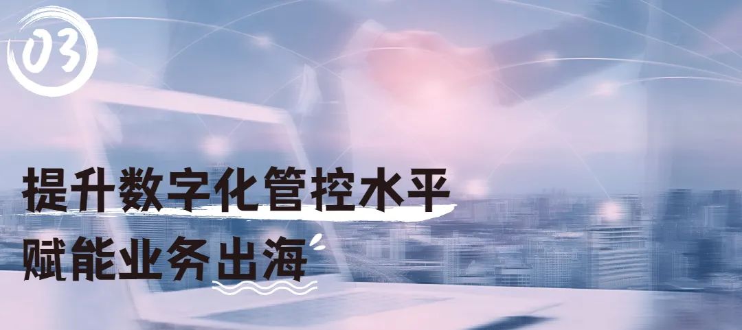 数字化管控