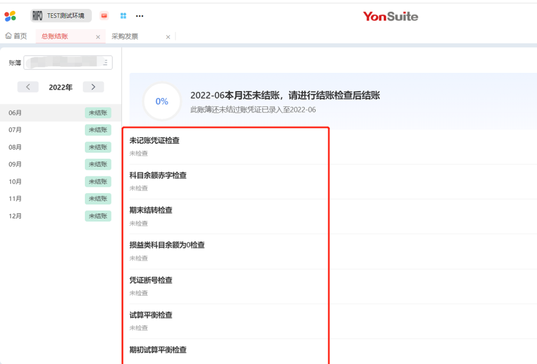 YonSuite总账结账功能