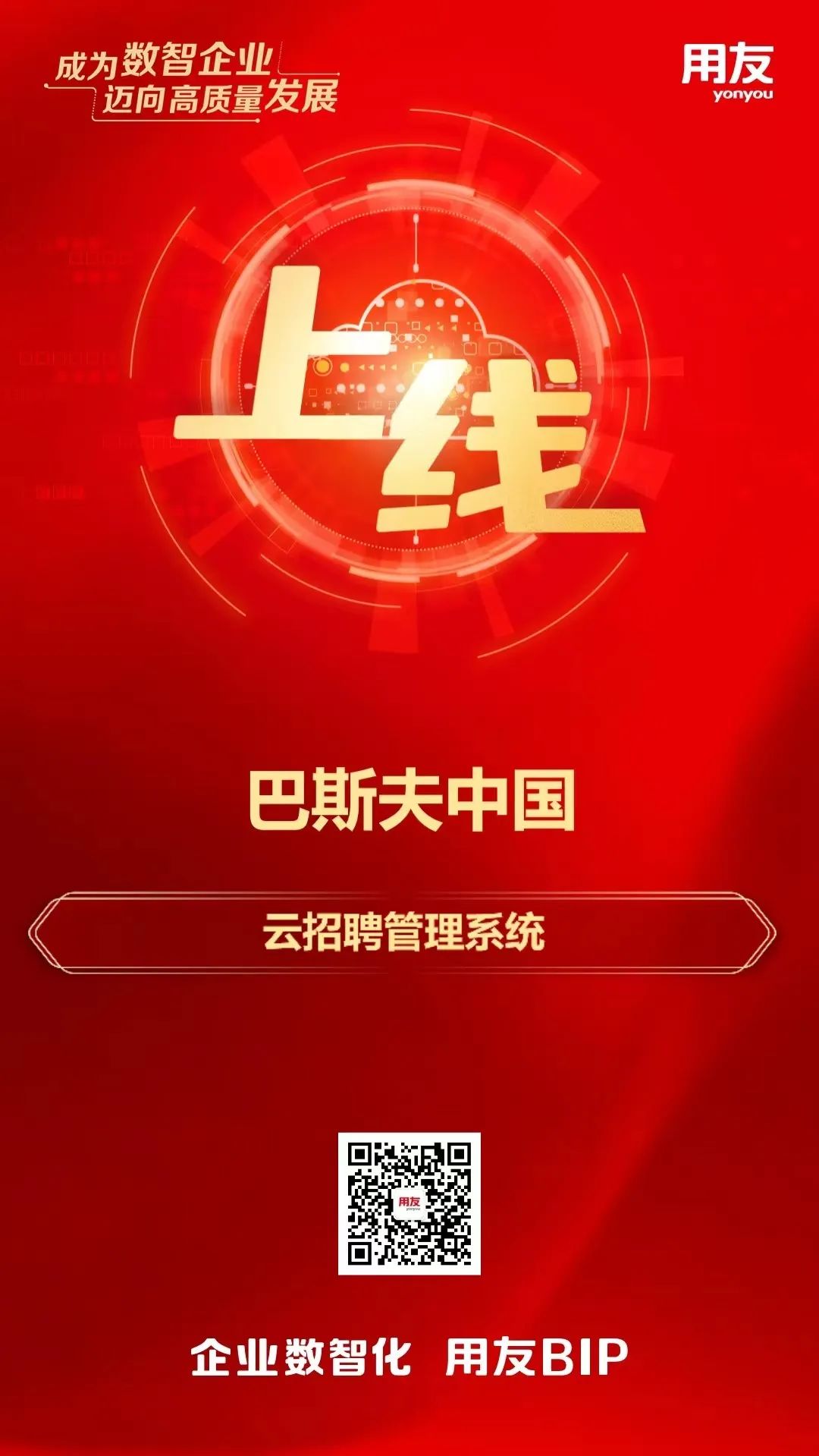巴斯夫中国