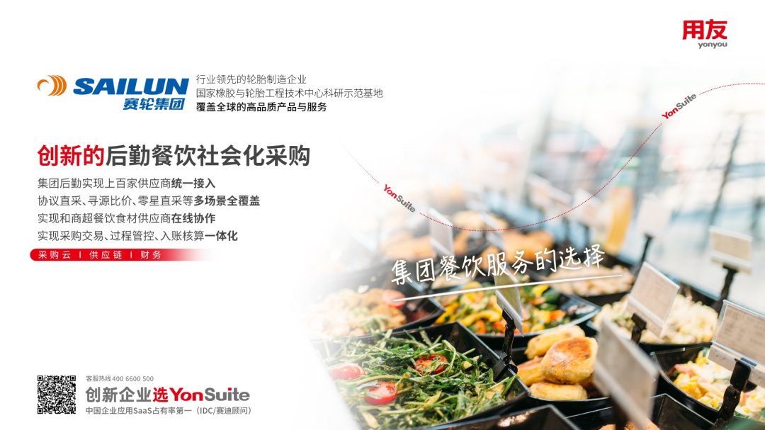 创新的后勤餐饮社会化采购