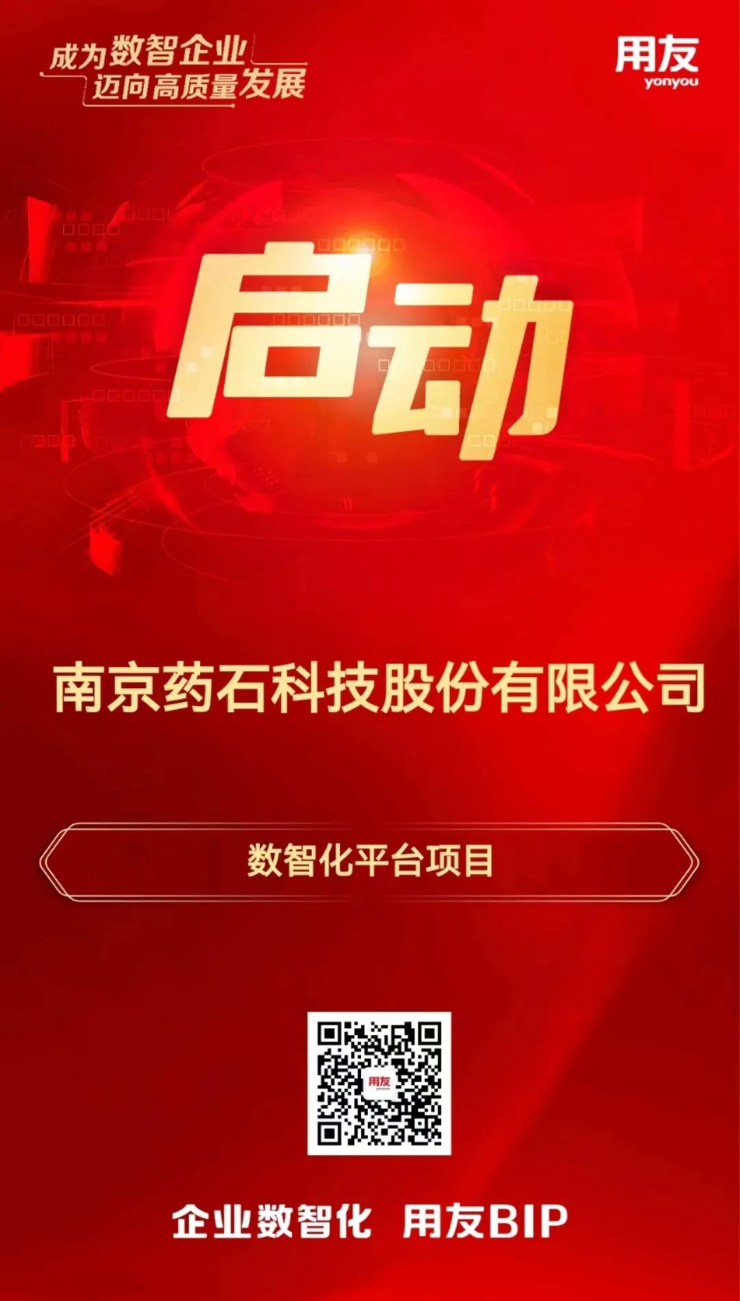 药石科技