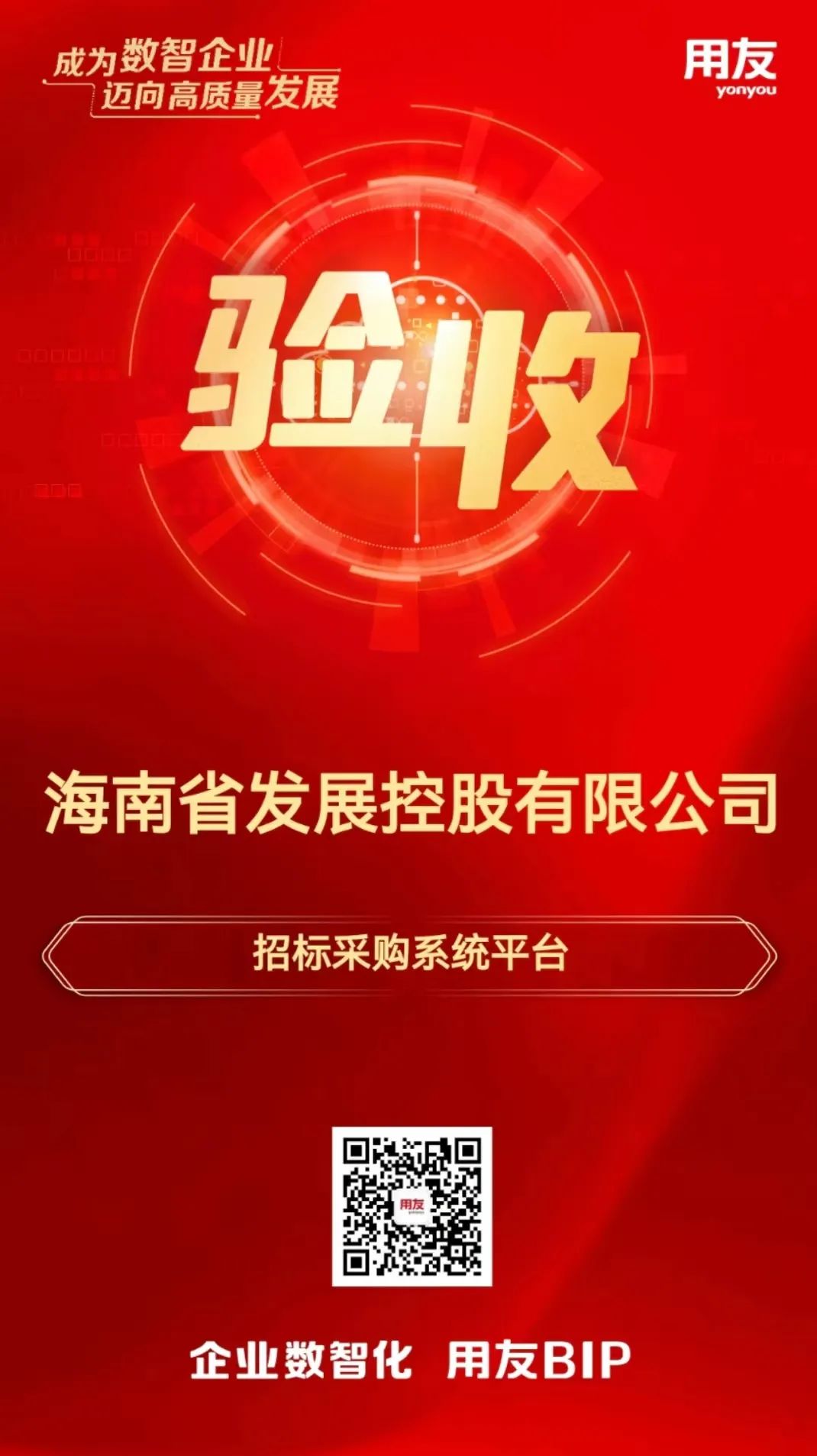 验收