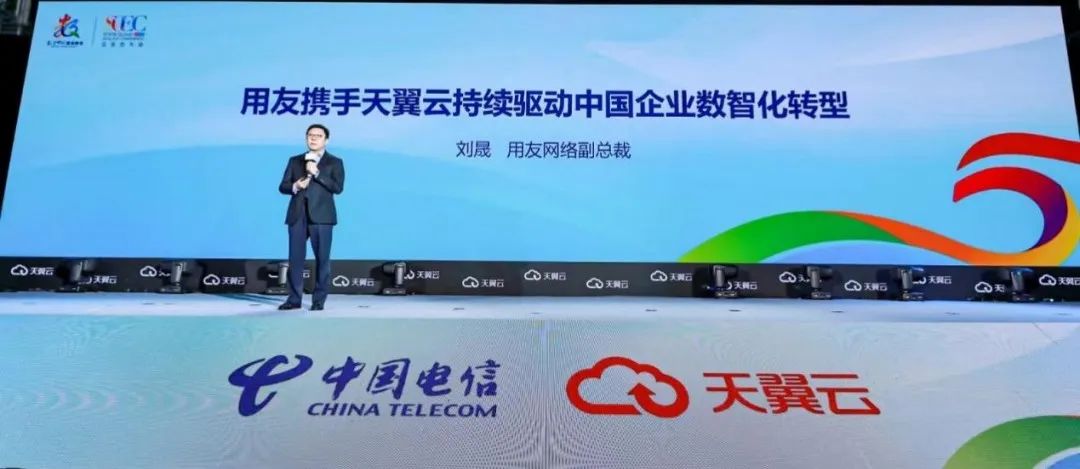 用友网络副总裁刘晟发表主题演讲