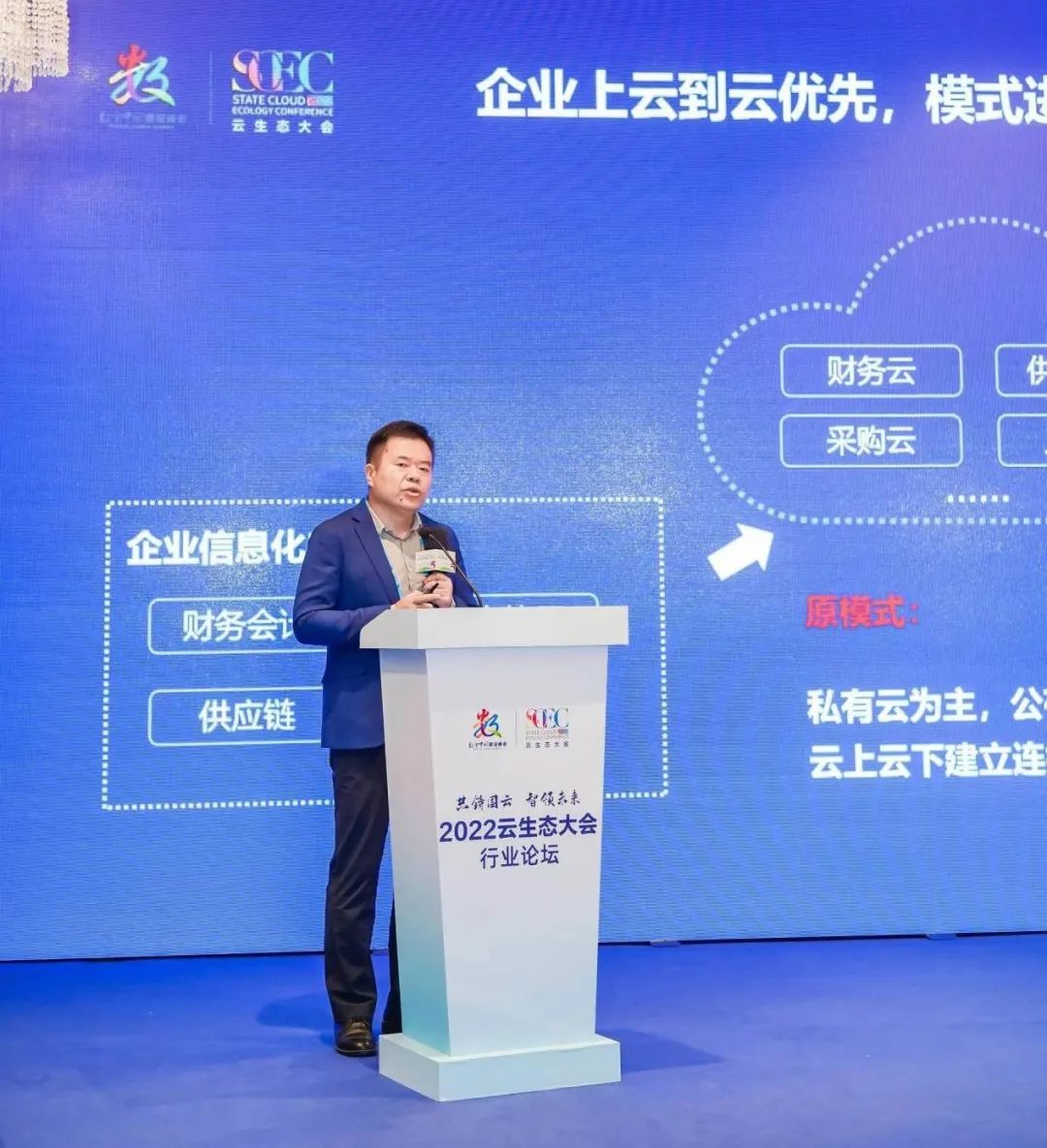 用友高端BG高端业务发展部总经理郭倩发表主题演讲