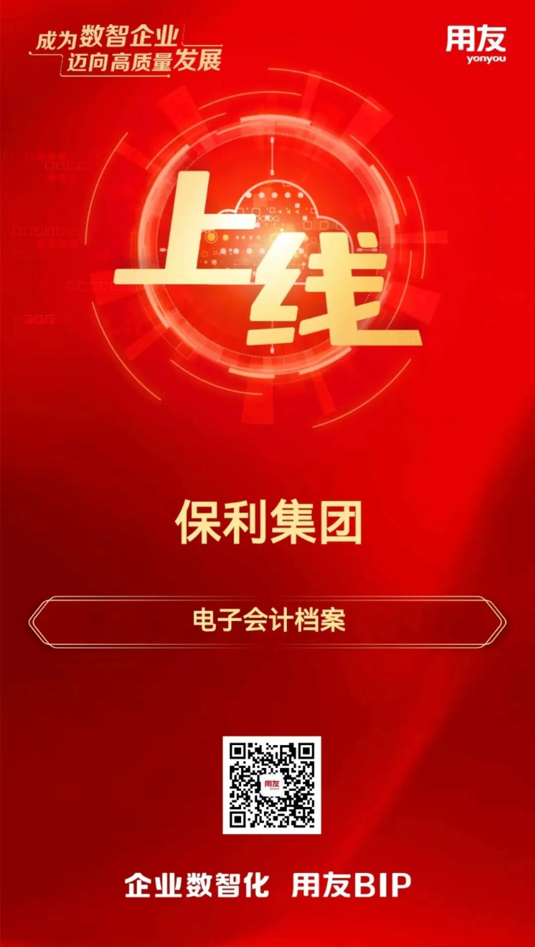 保利集团