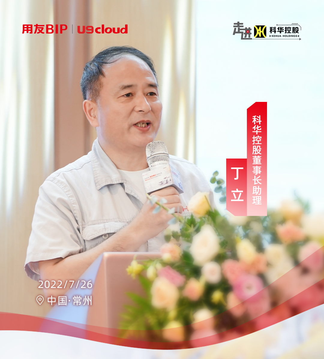 科华控股董事长助理