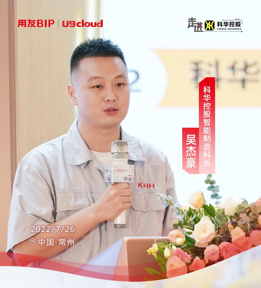 科华控股智能制造科科长吴杰豪