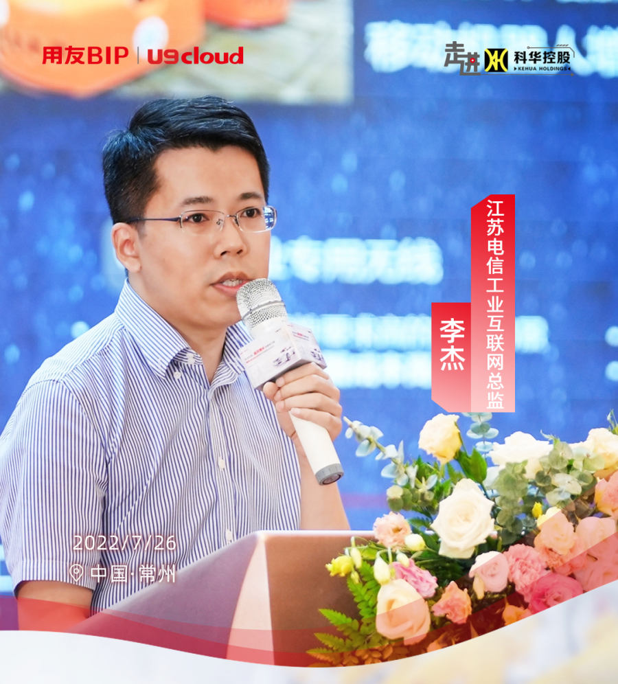 中国电信江苏公司工业互联网创新中心李杰