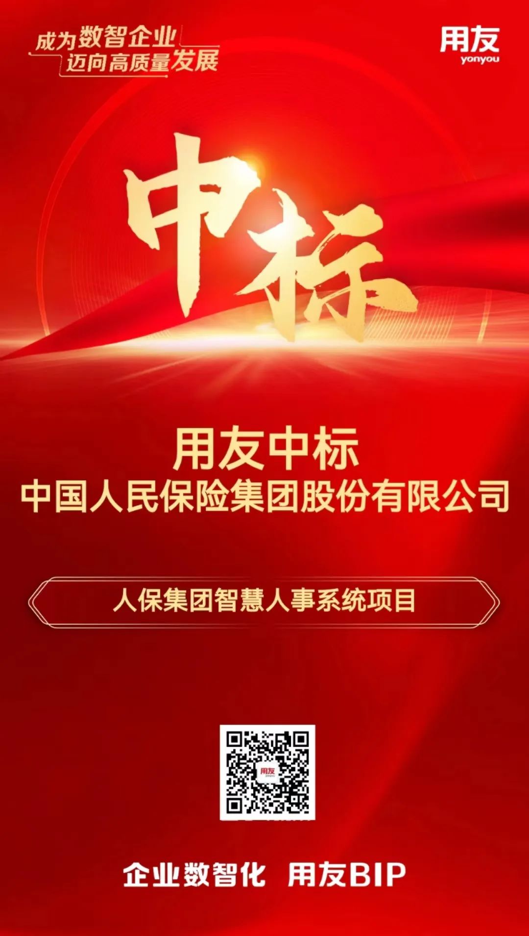 中标