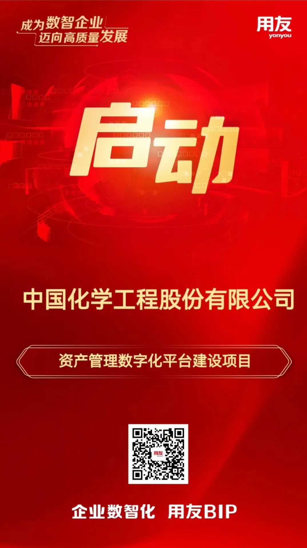 中国化学