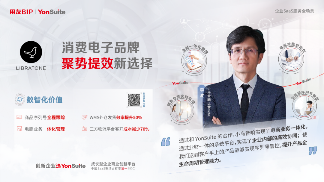 YonSuite
