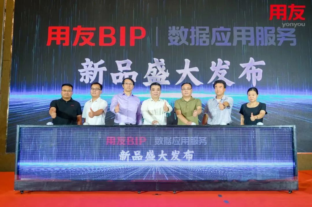 数据应用服务新品隆重发布