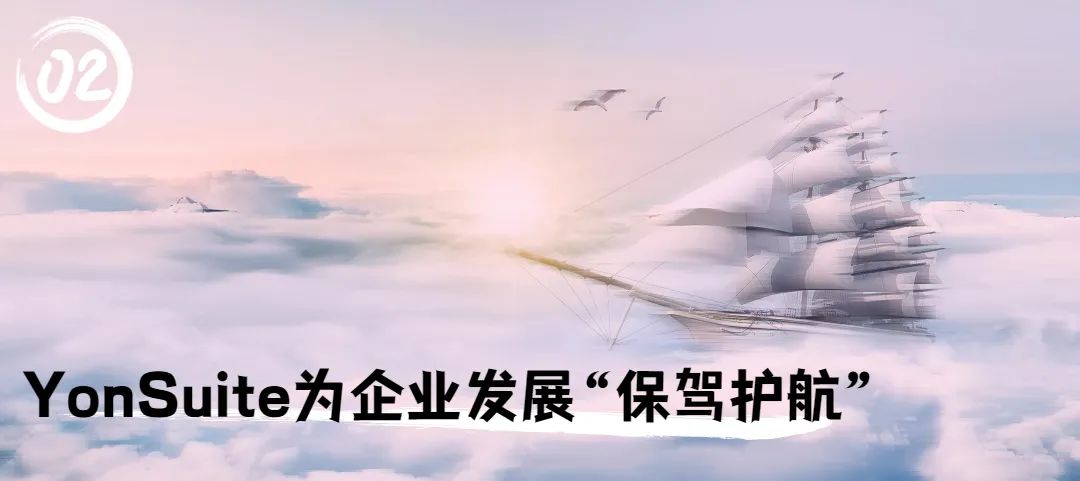用友YonSuite