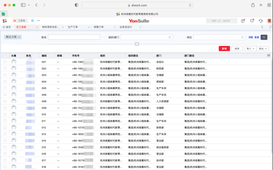 闺蜜时代员工信息管理