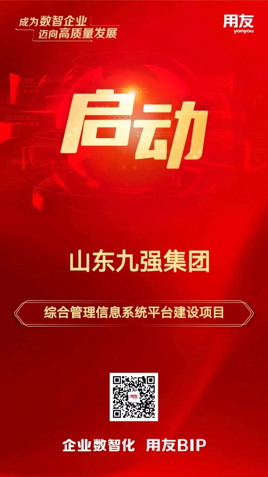 九强集团