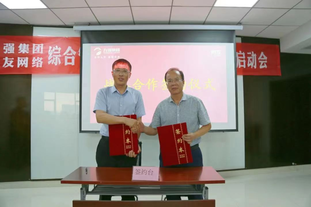 九强集团与用友网络企业战略合作签约仪式