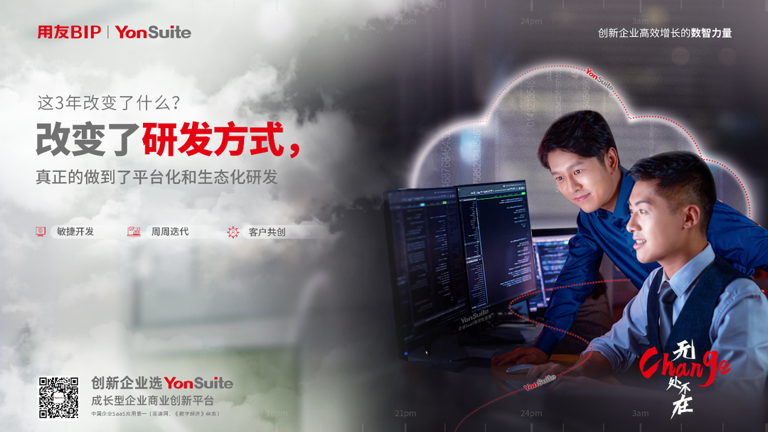 YonSuite