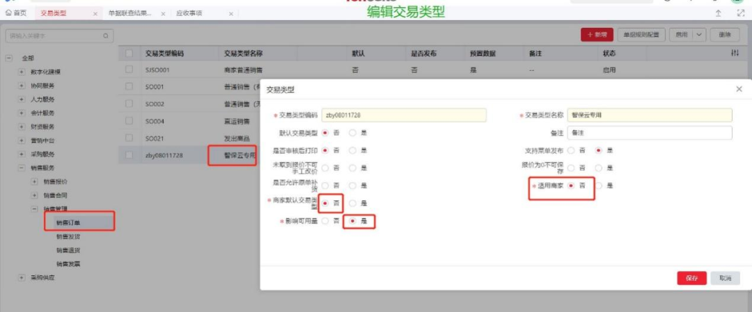 报表推送