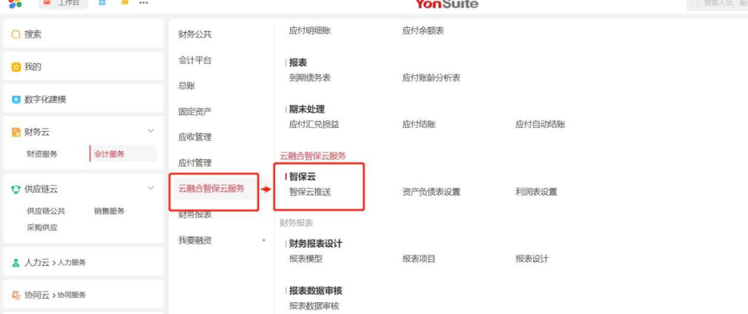报表推送